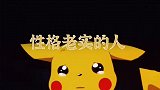 把优点转化为缺点，性格老实的男人也能轻松抱得美人归