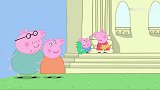 启蒙教育 小猪佩奇全家去参观博物馆，在餐厅里美美的吃一顿！