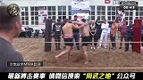 两个壮汉在沙地打野拳！其中一方直接被打挺！