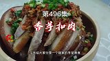 衡阳祁东农村小夫妻的冬至美食，用祁东香芋做出一大碗扣肉，好香