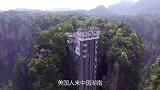 美国人来到中国湖南，一下车就迷茫了：你们管这叫电梯？