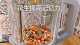 别再用黄豆打豆浆，试试这样做，浓浓栗子香，孩子特爱喝