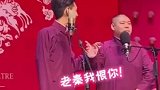 德云社老秦的男粉：爱你！女粉：嫌弃～