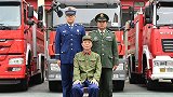 与新中国同梦 三代消防人跨越数十年 穿越生死火线