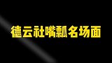 德云社大林的身世就这样暴露了