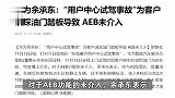 华为余承东：“用户中心试驾事故”为客户误踩油门踏板导致，AEB未介入