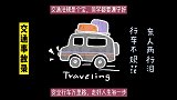 交通事故录：鬼火少年的标配就是火花，这将成为以后的谈资