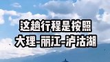 史上最全云南攻略，9天8夜深度游