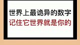 奇闻奇事学生党涨见识