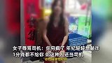 女子酒后吐车上被索要300元赔偿，女子拒赔反辱骂司机：你穷疯了！