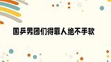 二三局起伏大？马龙：每顿饭吃的也不一样多！国乒们得罪人不手软