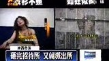 砸完招待所 又闹派出所-5月10日