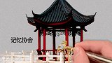 30秒记一副无规则扑克牌，世界脑力竞标赛总冠军首次分享独特的记忆方法 超级记忆术  最强大脑