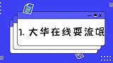 迪丽热巴有多避嫌？大华低俗举动节目组无语，热巴表情不满！