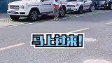 我男朋友就在那边停车呢，马上过来