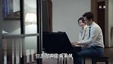 《凉生》程天佑化身梦幻钢琴师，为姜生圆梦