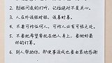 人际关系必知这六点！
