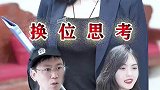 换位思考，换位做事，换位做人