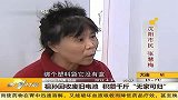 祖孙回收废旧电池 积攒千斤无家可归 20120408 第一时间