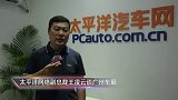 汽车评中评广州车展专访太平洋网络副总裁王凌云：新能源车是亮点