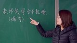 这样的缩句，连大人都不会吧