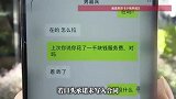 女子花10万元相亲，匹配的却是千元男嘉宾？“气得都快晕过去了”