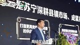 张近东谈创业：你们就是我的缩影，未来一定比我强