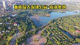 航拍衡阳市城区最大的湿地公园-南湖公园，冬韵浓郁风光如画