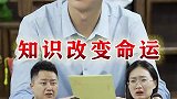 只有读书才能有出路，知识改变命运，无论如何我都要送你去上学！