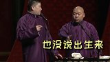 相声：生孩子建议去后台！