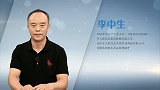 简谈：李中生
