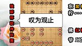 第63集 神仙棋:“弃车马炮”叹为观止 神仙算度万无一失