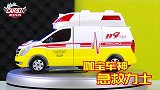 72救人如救火！咖宝救护急先锋！急救力士！