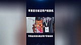 苹果喊话iPhone13和14用户换新机