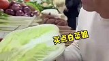 东北人去南方菜市场买白菜，一开口就是二百斤震惊南方老板娘