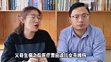 公婆生病，医疗费全要儿子出不要女儿出，这样公平吗？