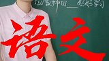你的人生目标是什么？不会也和我学生一样吧！