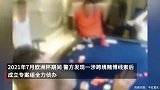 涉赌资金流水高达56亿元！重庆警方打掉一特大跨境赌球团伙