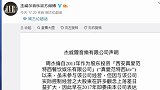 周杰伦公司就侵权事件发声明 想退出投资未获同意