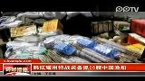 韩国动用特战装备2天 扣留26艘中国渔船