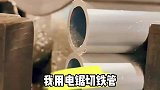 用电锯切钢管，做一期解压视频