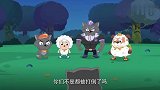 喜羊羊：小狼人完美的计划，却还是被识破，结果变得抓狂！