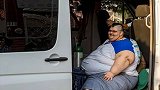 世界史诗级最胖的人 为活自救疯狂减重660斤