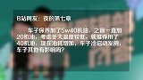 冬天加5W40机油可以么