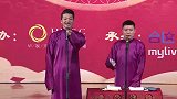 德云社搞笑相声，这家伙还是郭德纲的长辈呢，就是不红啊