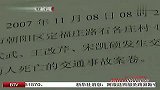 酿车祸潜逃4年终被抓 肇事司机押抵回京