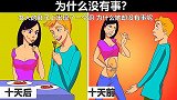 脑力测试：肚子上有洞的女人，为什么她没有事？