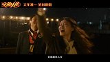 电影《交换人生》定档大年初一 张小斐回归春节档