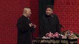 德云社：郭德纲这相声，观众都不明白，包袱低俗的过头了吧！