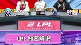 知名LPL解说转型手游，手游赛事要强势崛起了么